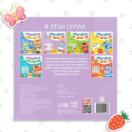 Book with stickers "Numbers and Account", 12 p.-5