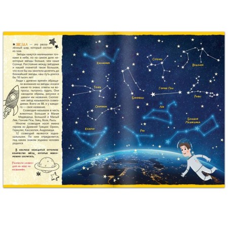 Book with stickers "Riddles of the Cosmos", 16 p.-2