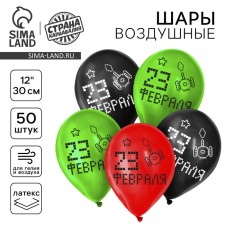 Шар латексный 12" «23 Февраля», пиксели, 50 шт.