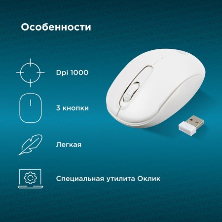 Mouse call 505MW white optical (1000DPI) wireless USB for a laptop (3but)-1