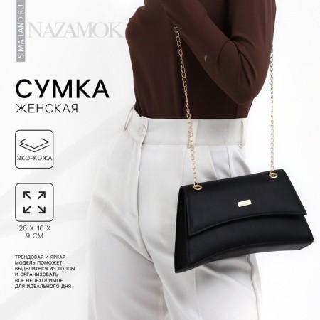 Women's bag made of artificial leather with a valve, 26x16x9 cm, black