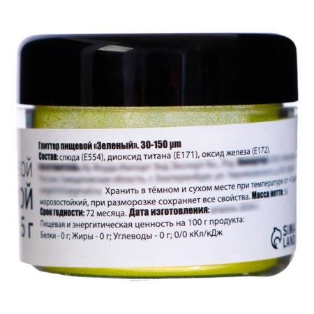 Glitter Kandurin Condermom "Green", fraction 30-150 µm, 5 g-1
