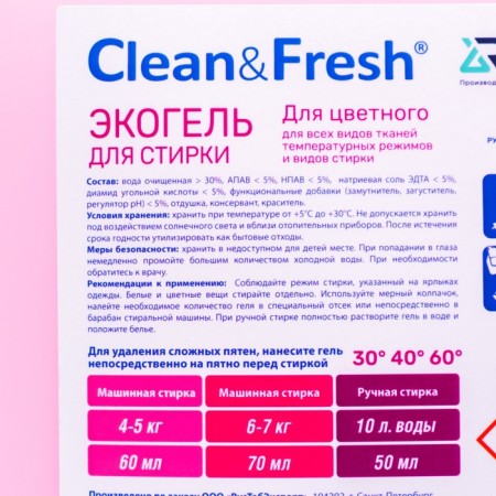 Clean & Fresh washing gel for colored linen, 5 l-2