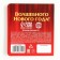 New Year! Chocolate in the postcard of the "Magic New Year", 1 pc x 5 g