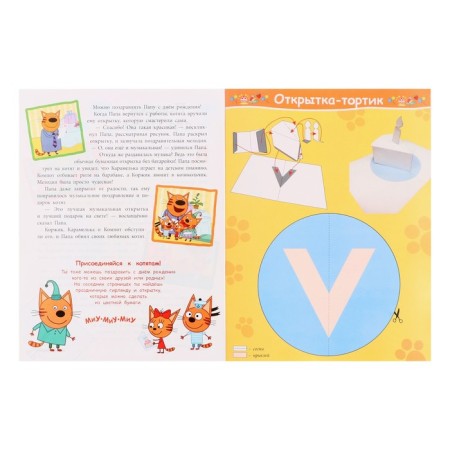Developing book with colored paper "Three cats"-4