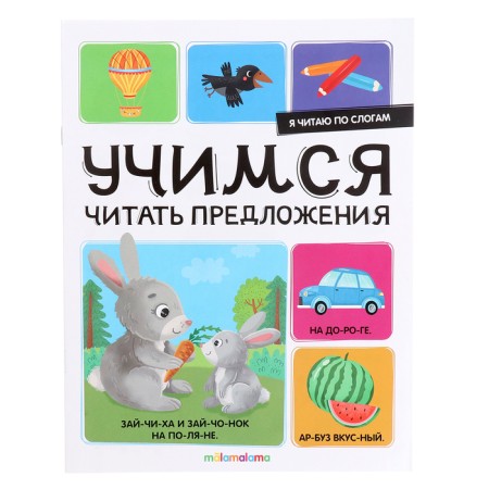 I read by syllables "Learning to read sentences"