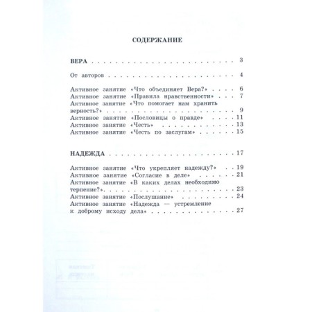 Workbook. The origins are grade 3. Part 1. Kotelnikova N.V.-3