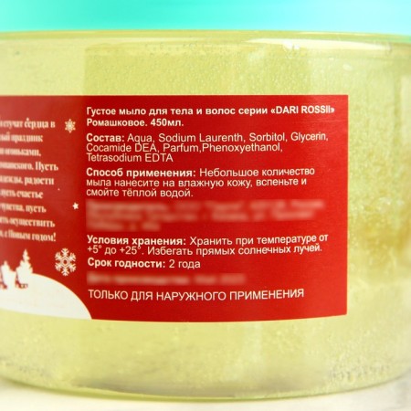 Soap dense bath "chamomile" New Year series 450 ml-2