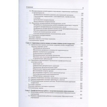 Clinical and emergency pediatrics. Edited by Kalmykova A.-4
