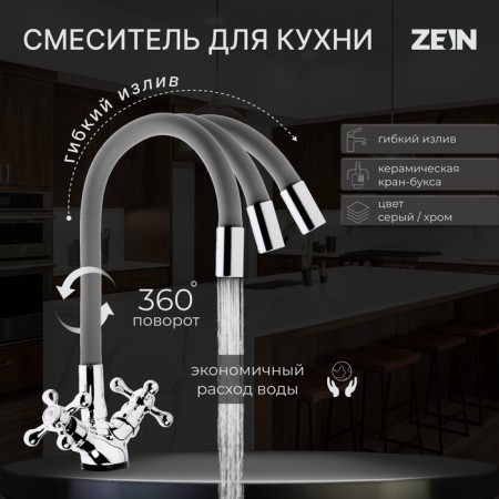 Kitchen mixer Zein Z2108, two -wound, silicone spout, gray/chrome