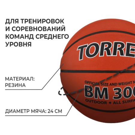 Basketball ball Torres BM300, B00016, rubber, glued, 8 panels, p. 6-1