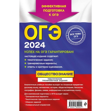 OGE-2024. Social science. Thematic training tasks. Kishenkova O.V.-1