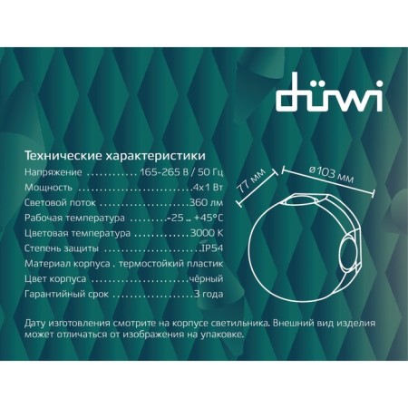 Lamp wall -mounted invoice Duwi Nuovo 103x103x77mm 4W plastic 3000k IP 54 Black 4 rays 990523-12