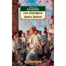 The son of Menstrel. Reisi Lindsay. Kronin A.