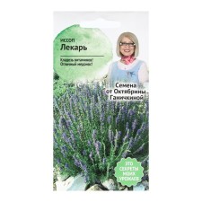 Flower seeds ISSOP 