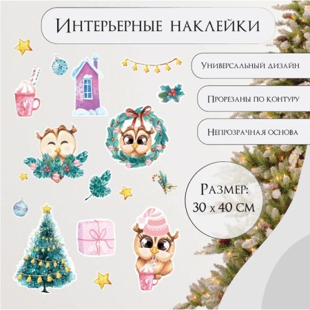 New Year sticker interior color "New Year's owls" 30x40 cm