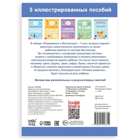 A set of books for classes at home "Developing with Montessori", 5 books-7