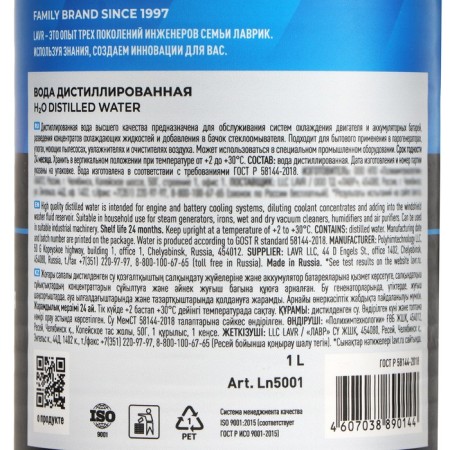 Distilled water LAVR, 1 liter-7