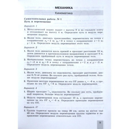 Physics. Grade 10. Control and control and work. Basic and in -depth levels. ERETKIN E.S., Erutkin S. G. G.-1