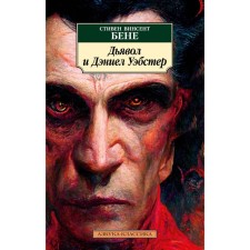 Devil and Daniel Webster. Ben S.