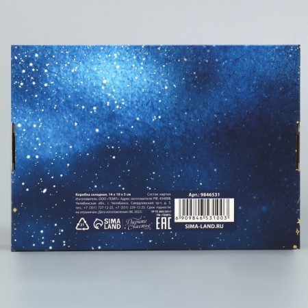 Gift folding box, packaging, "Cosmos", 14 x 10 x 5 cm-4