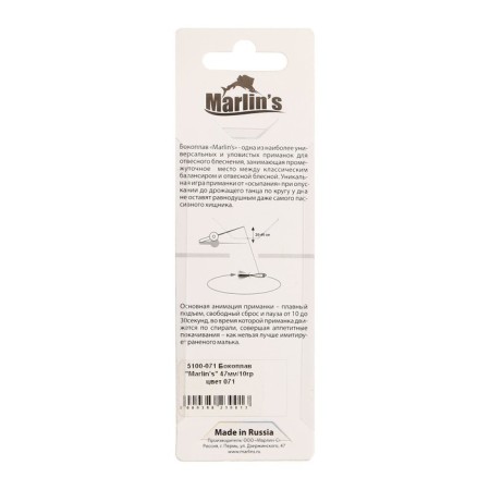 Borlin’s sideplaw, 4.7 cm, 10 g, color 071-3