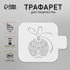 Plastic stencil 
