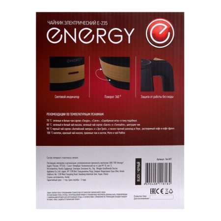 Electric kettle Energy E-235, plastic, 1.7 l, 2200 watts, black-14