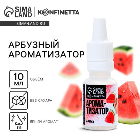 Fragrance for cakes, cupcakes and drinks "Arbuz", 30 g.