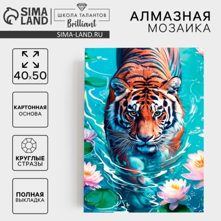 Diamond mosaic with full filling on the canvas "Tiger in the water", 40 x 50 cm