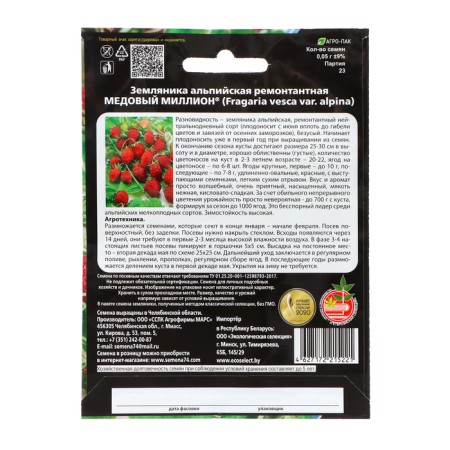 Strawberries "Honey Million", 0, 05 g-1