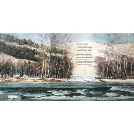 Great poetry for young children. Spring verses-1
