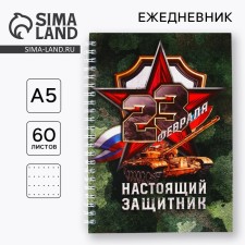 Diary A5, 60 L 