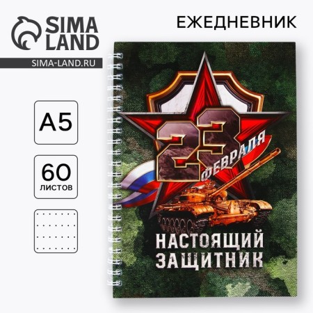 Diary A5, 60 L "Real Defender"