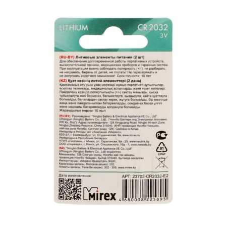 Battery Lithuanian Mirex, CR2032-2BL, 3V, blister, 2 pcs.-1