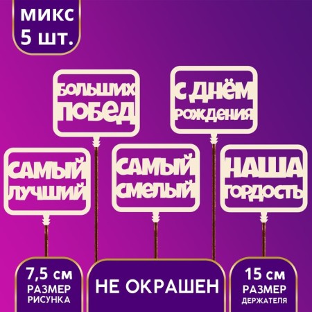 Topper for the cake "Happy Birthday", male, assorted