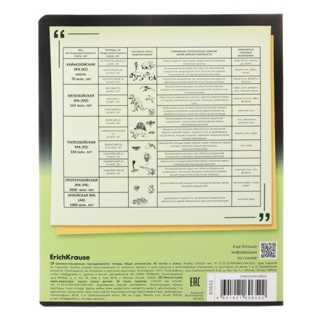 Subject notebook, 36 sheets, cage, biology, erichkrause "Timeline", coated cardboard, Blok Offset 100%, information block-5