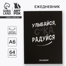 Diary A6, 64 liters. 