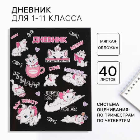 Diary for grade 1-11, in a soft cover, 48 l., Marie's cat