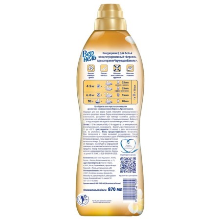 Vernel Aroma Lowel Air conditioner "Challenge Vanil", 870 ml-3