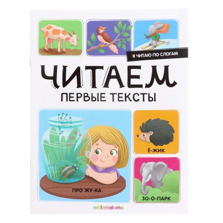 I read by syllables "Read the first texts"