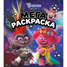 Trolls 2. Megamage (Rox and Rose)
