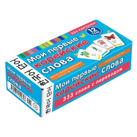 Thematic cards. My first Korean words. 333 cards for memorization