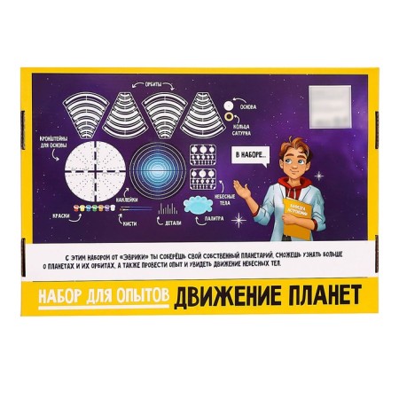 Set for experiments "Planetarium Movement of Planet"-17