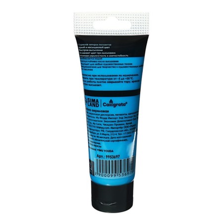 Acrylic matte paint in a 75ml Calligrata tube, km053 mesmercious-submarine, panton 3005s,-1