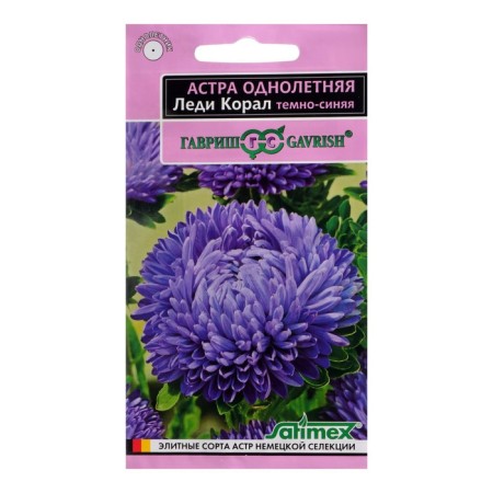Flower seeds Astra Pink "Lady Coral", dark blue, one-year-old, 0.05 g
