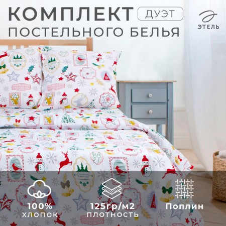 Bed linen Ethel duet “Winter vintage” 143*215 cm - 2 pcs, 240*220 cm, 70*70 cm -2 pcs