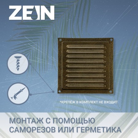 Ventilation grate Zein luxury RM1515Z, 150 x 150 mm, with a grid, metal, gold-1