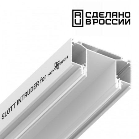 Intruder (profile) for embedding a single -phase track in the tensioning ceiling Novotech, 40.71x2000x69.8 mm, white color
