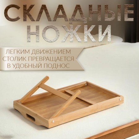 Table - breakfast tray with handles, folding, bamboo-1